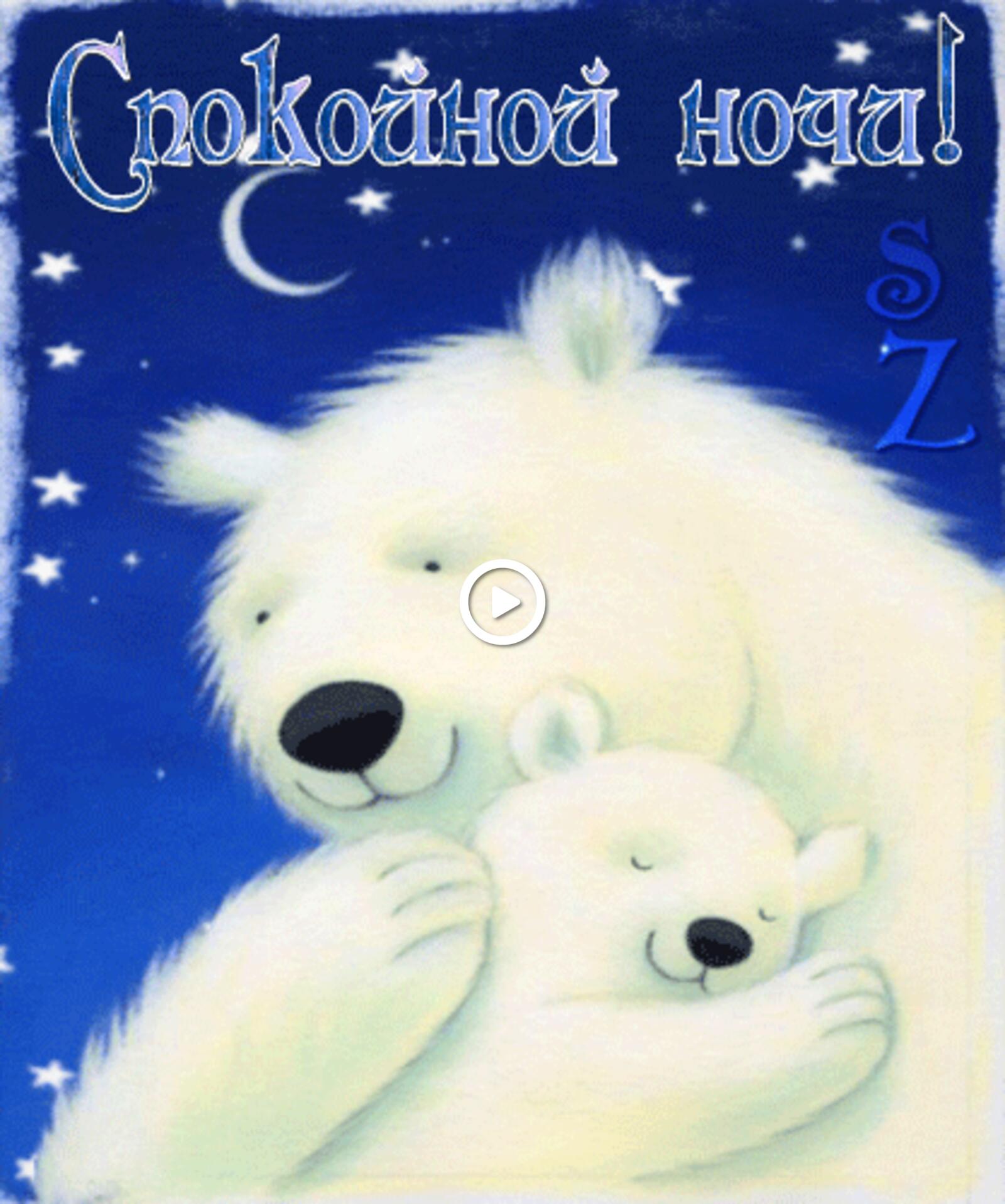 A postcard on the subject of good night bears request for free