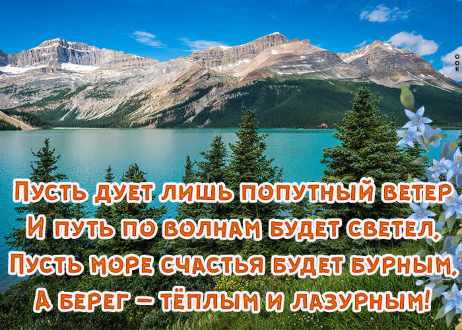 a picture for you happiness and great mood mountains inscription