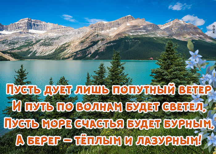 A postcard on the subject of a picture for you happiness and great mood mountains inscription for free