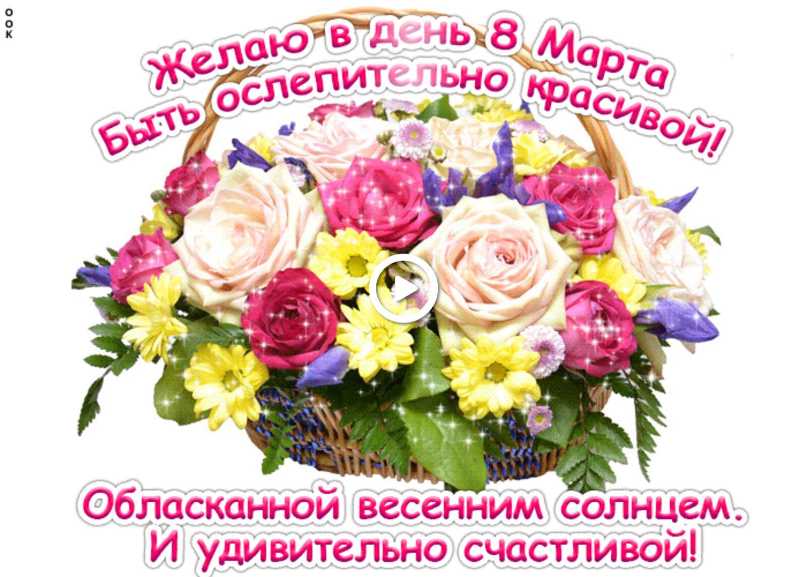 一张以3月8日的祝愿 节日 鲜花为主题的明信片