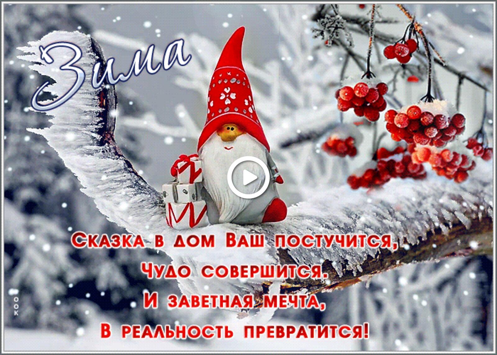 A postcard on the subject of playcast beautiful winter new year winter for free