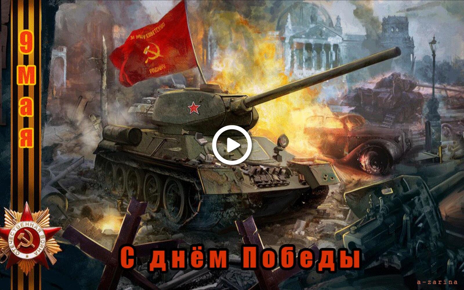 A postcard on the subject of victory day may 9 animation for free