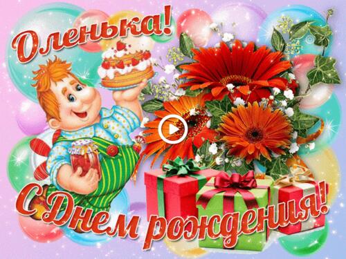 olenka`s birthday beautiful birthday gifs holidays