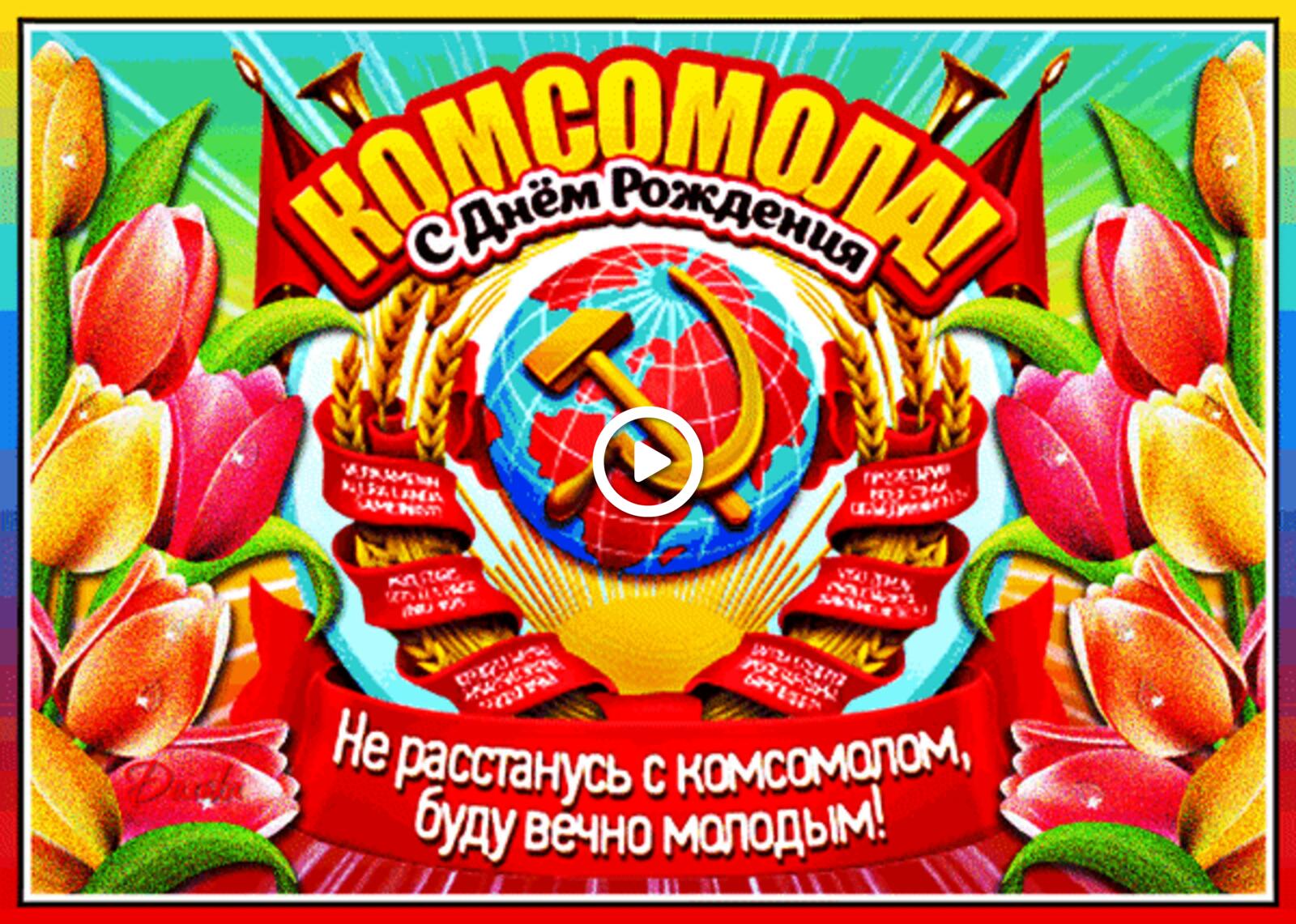 A postcard on the subject of happy komsomol day flowers tulips for free