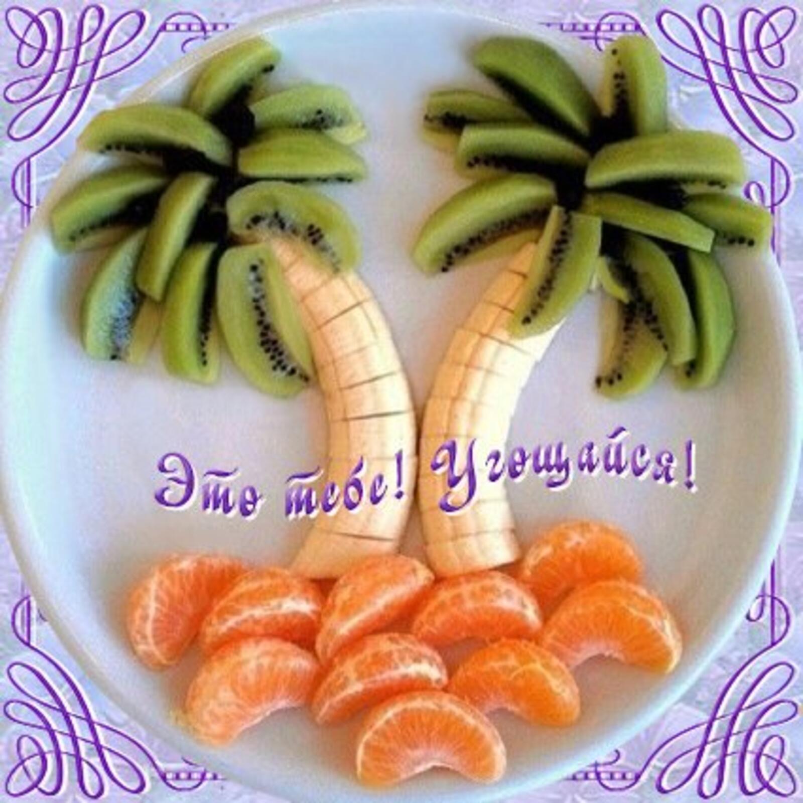 一张以水果 给您的水果卡 棕榈树为主题的明信片