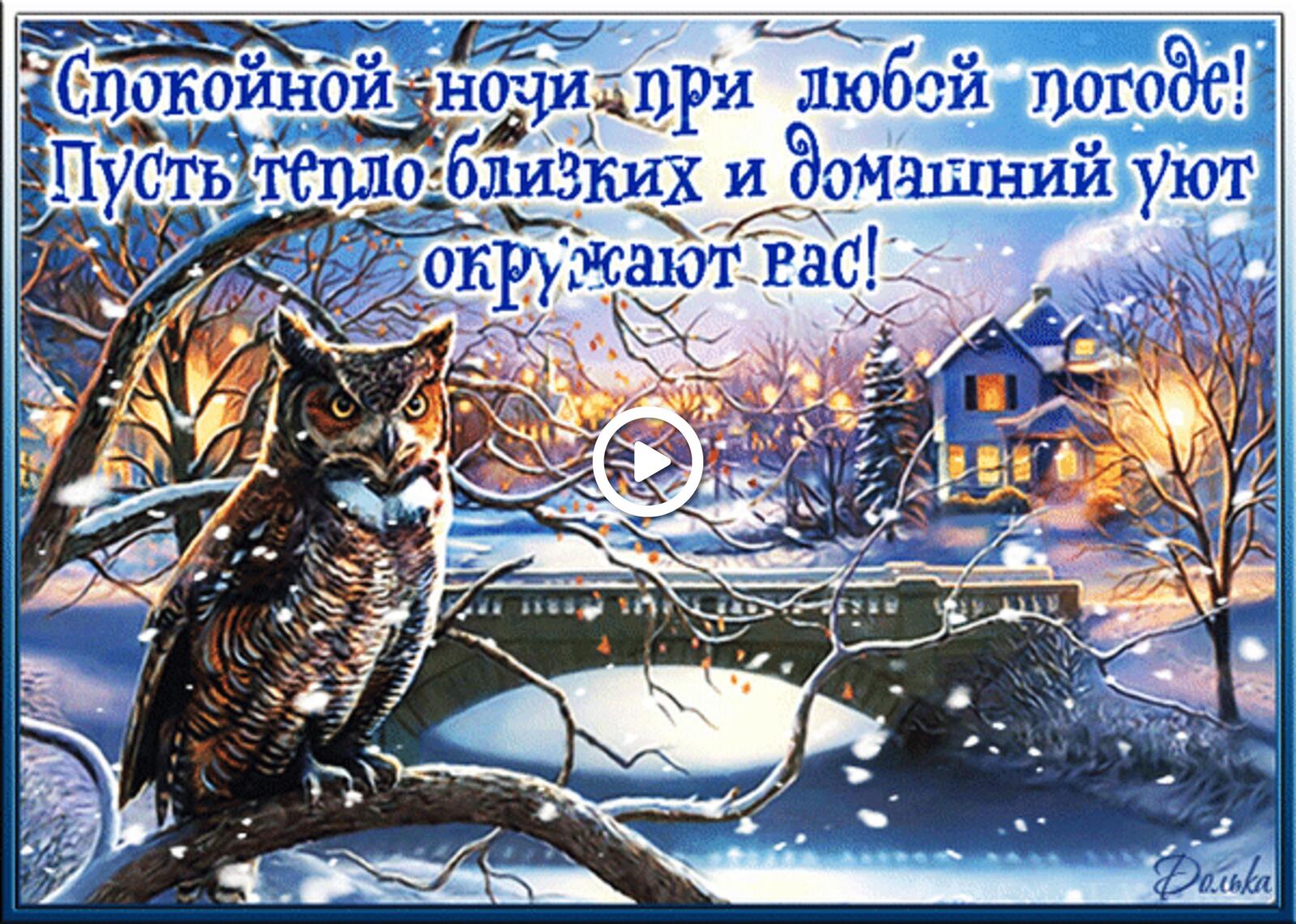 A postcard on the subject of good night snow winter for free