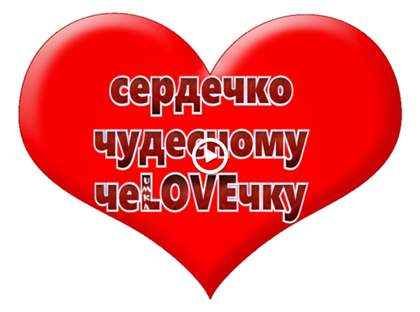 serdechko Red heart heart