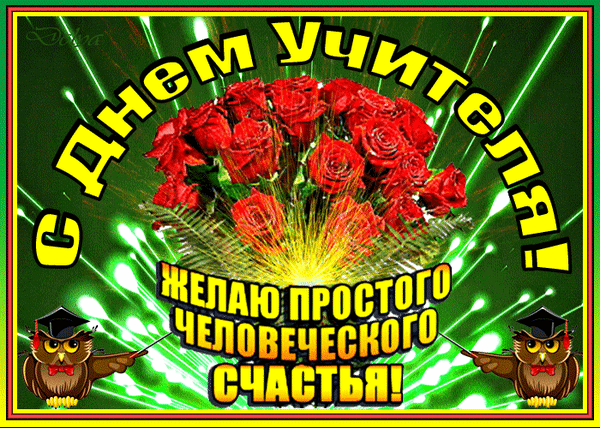 Postcard free happy teacher`s day, holidays, roses