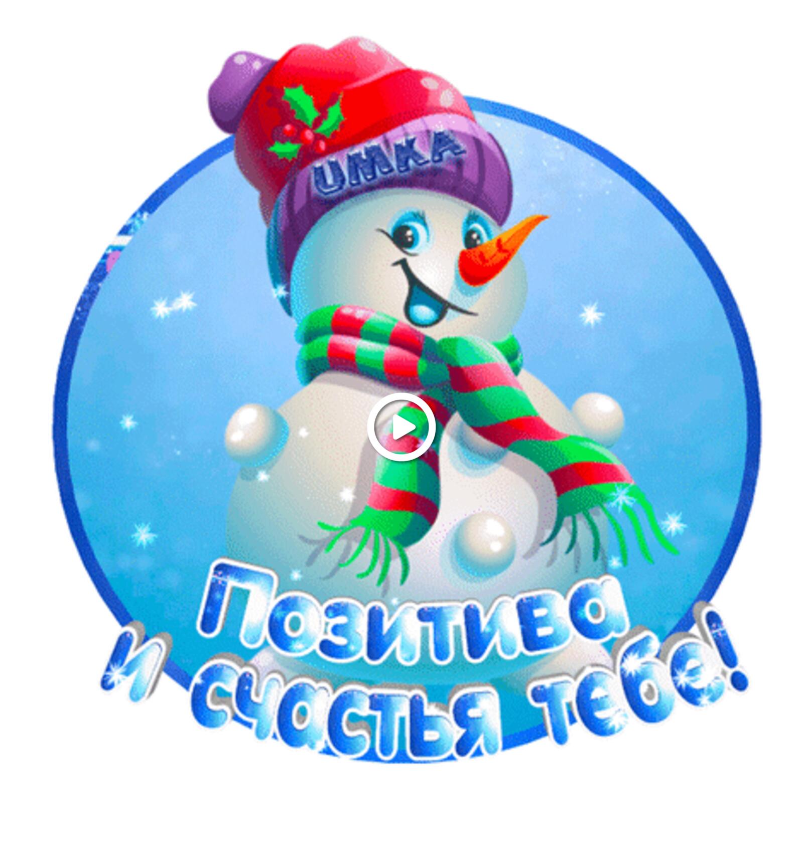 A postcard on the subject of snowman snowflakes good wishes for free