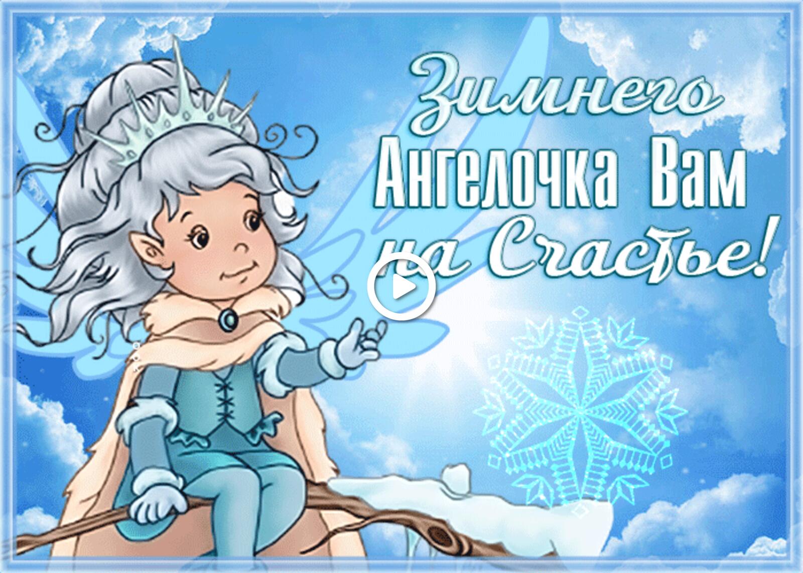 an unusual winter angel for your happiness angel winter