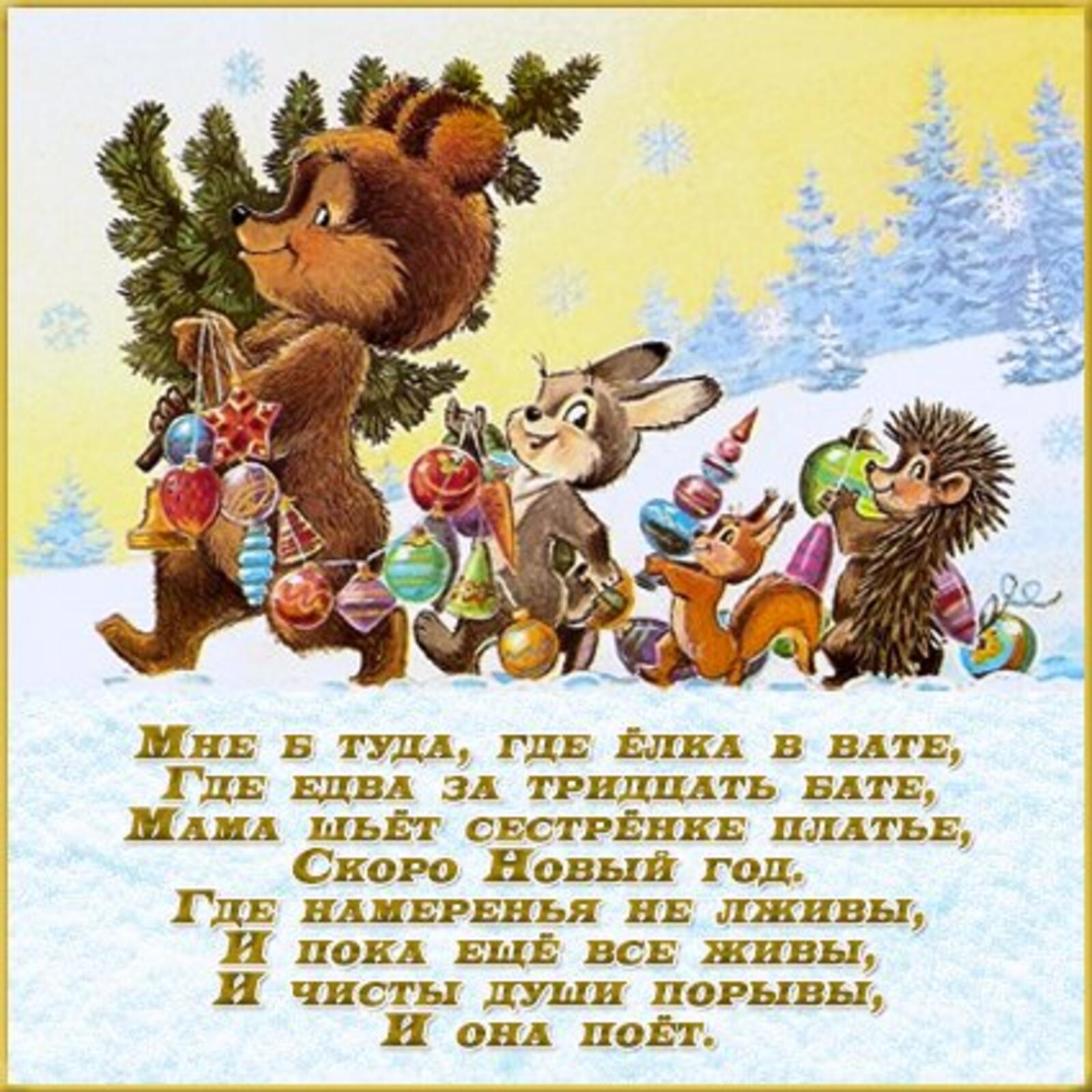 一张以圣诞树 动物 冬季为主题的明信片