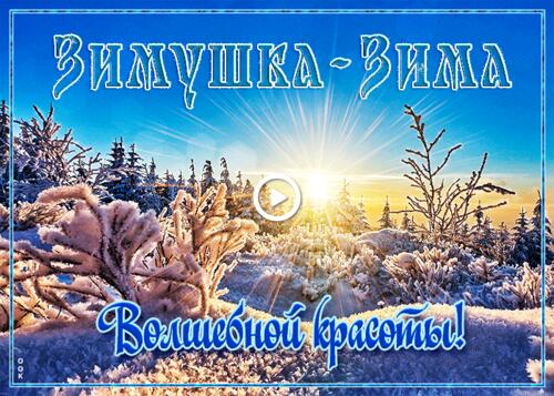 a picture of a magical winter winter-zimushka sun