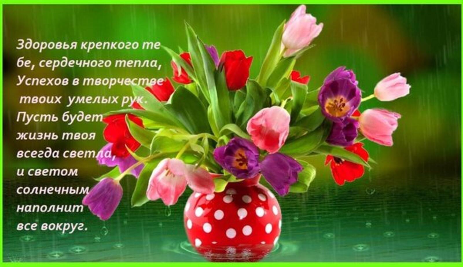 A postcard on the subject of bouquet of flowers vase verse for free