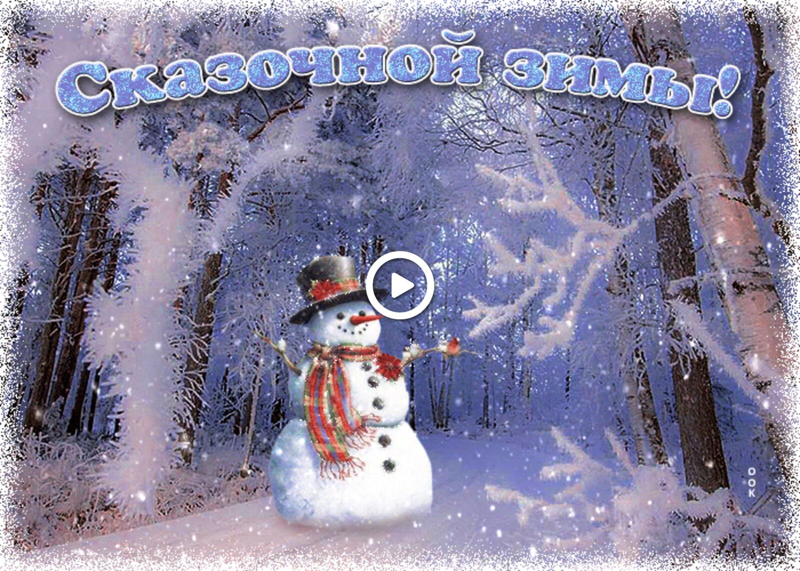 A postcard on the subject of shimmering snowman winter for free