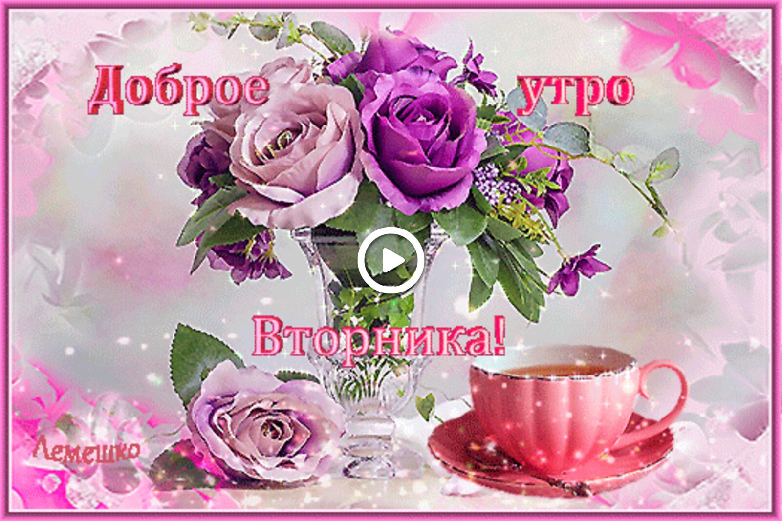 A postcard on the subject of drinks good tuesday morning gifs bouquet of roses for free