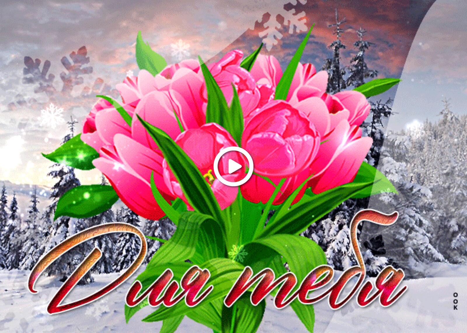 a virtual one for you with tulips bouquet pink bouquet