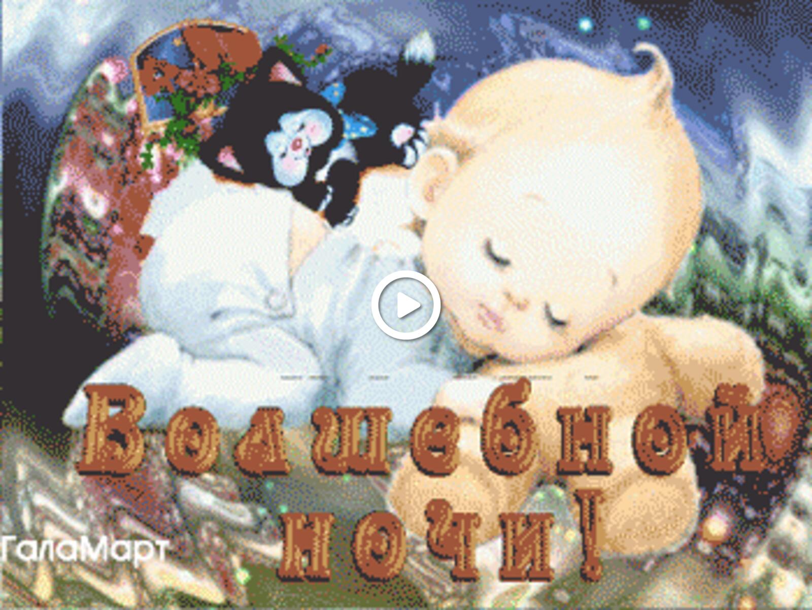 一张以神奇的夜晚 杂项 婴幼儿为主题的明信片