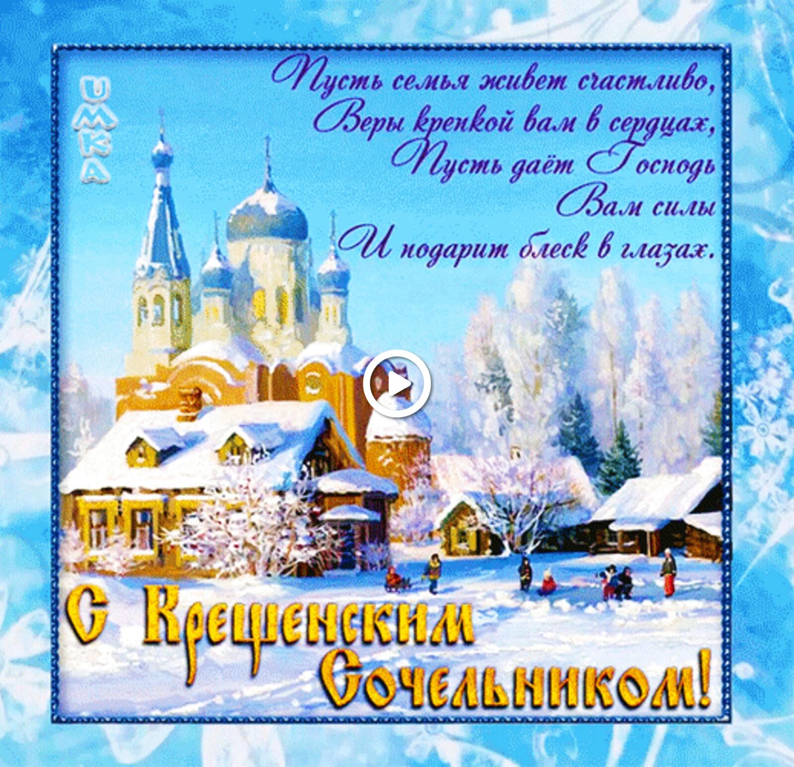 A postcard on the subject of christmas eve winter good wishes for free
