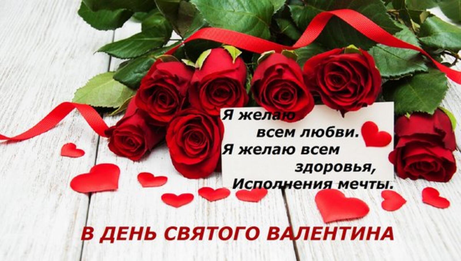 Открытка на тему День святого Валентина день любви букет роз бесплатно