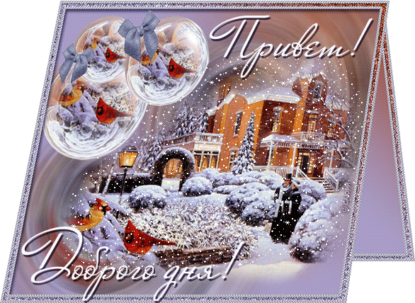 Postcard card have a nice winter`s day have a wonderful winter morning have a nice winter saturday - free greetings on Fonwall