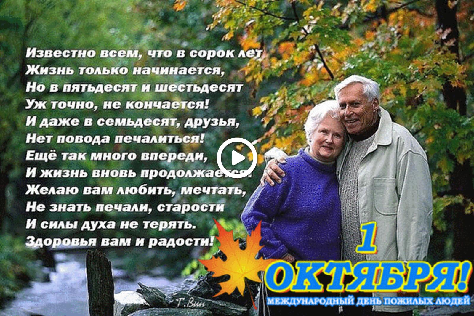A postcard on the subject of old people`s day tex people for free