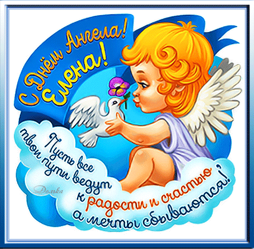 Postcard card happy angel`s day Elena holidays - free greetings on Fonwall