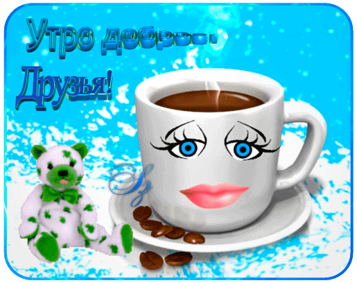 Postcard card good morning soft toy cup of coffee - free greetings on Fonwall