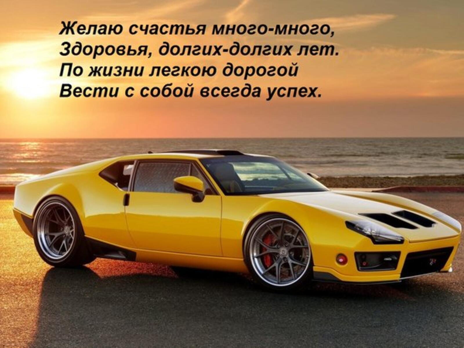 verse car sea we wish you a life without worries