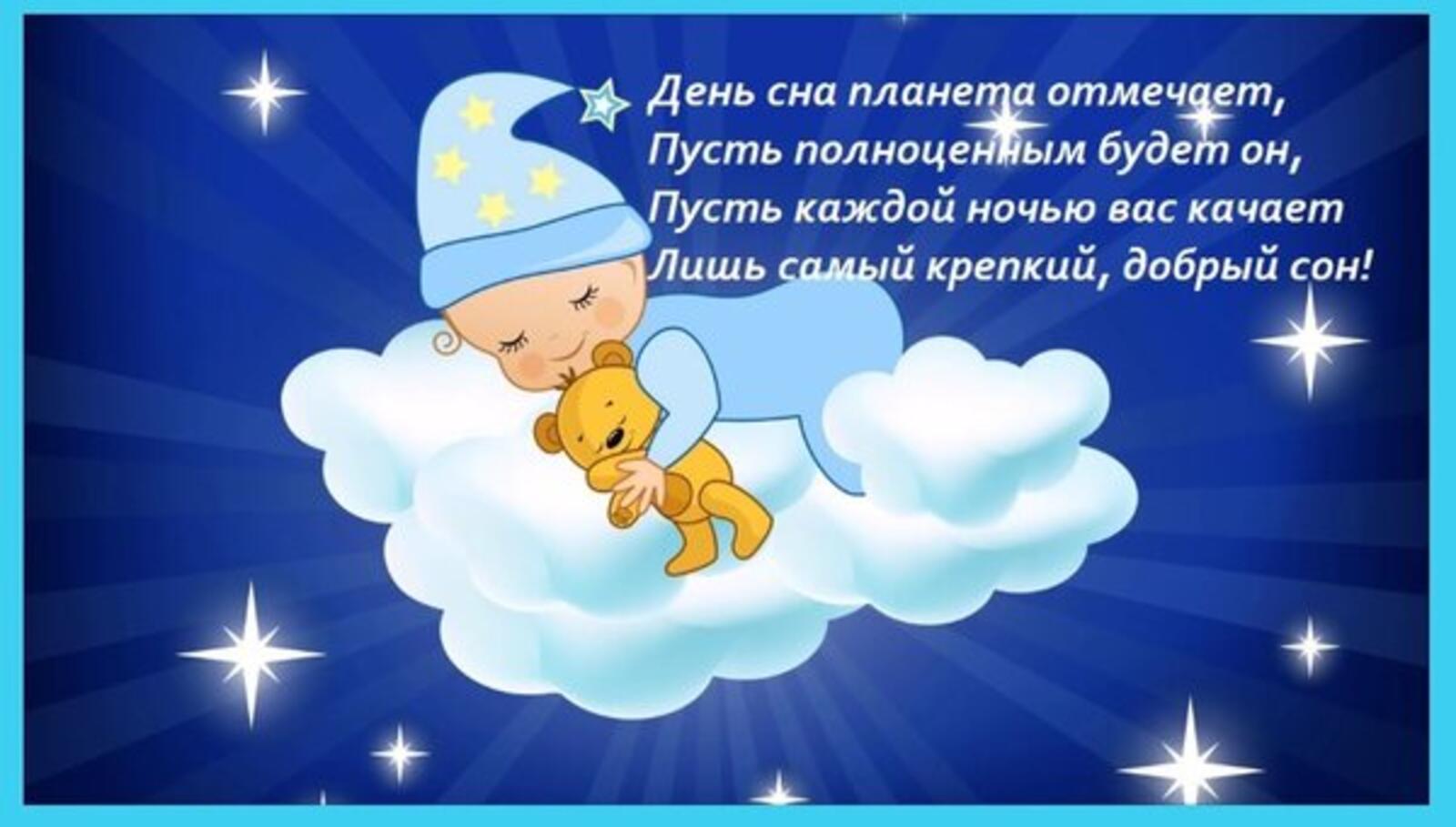 День сна для детей. Спящий ребенок на облаке. Детские сны. Медвежонок на облаке.