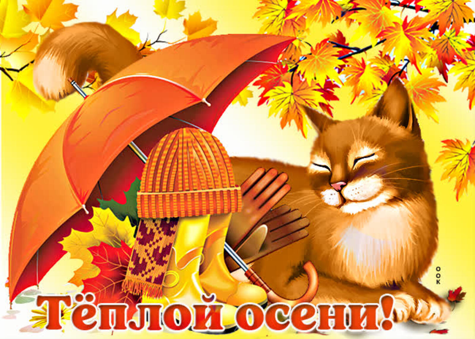A postcard on the subject of umbrella i wish you happiness with love autumn for free