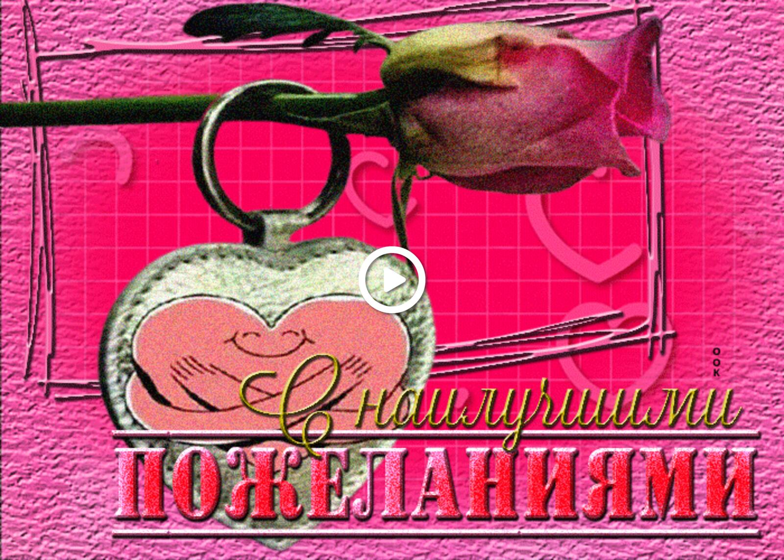 一张以最美好的祝愿 花 玫瑰为主题的明信片