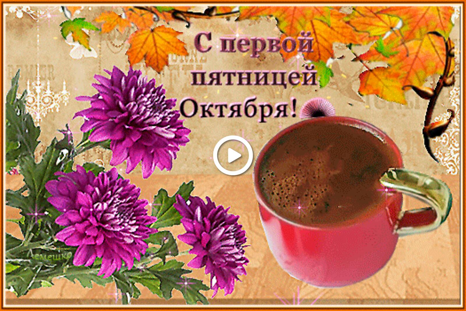 A postcard on the subject of coffee cup leaf fall 3d text for free