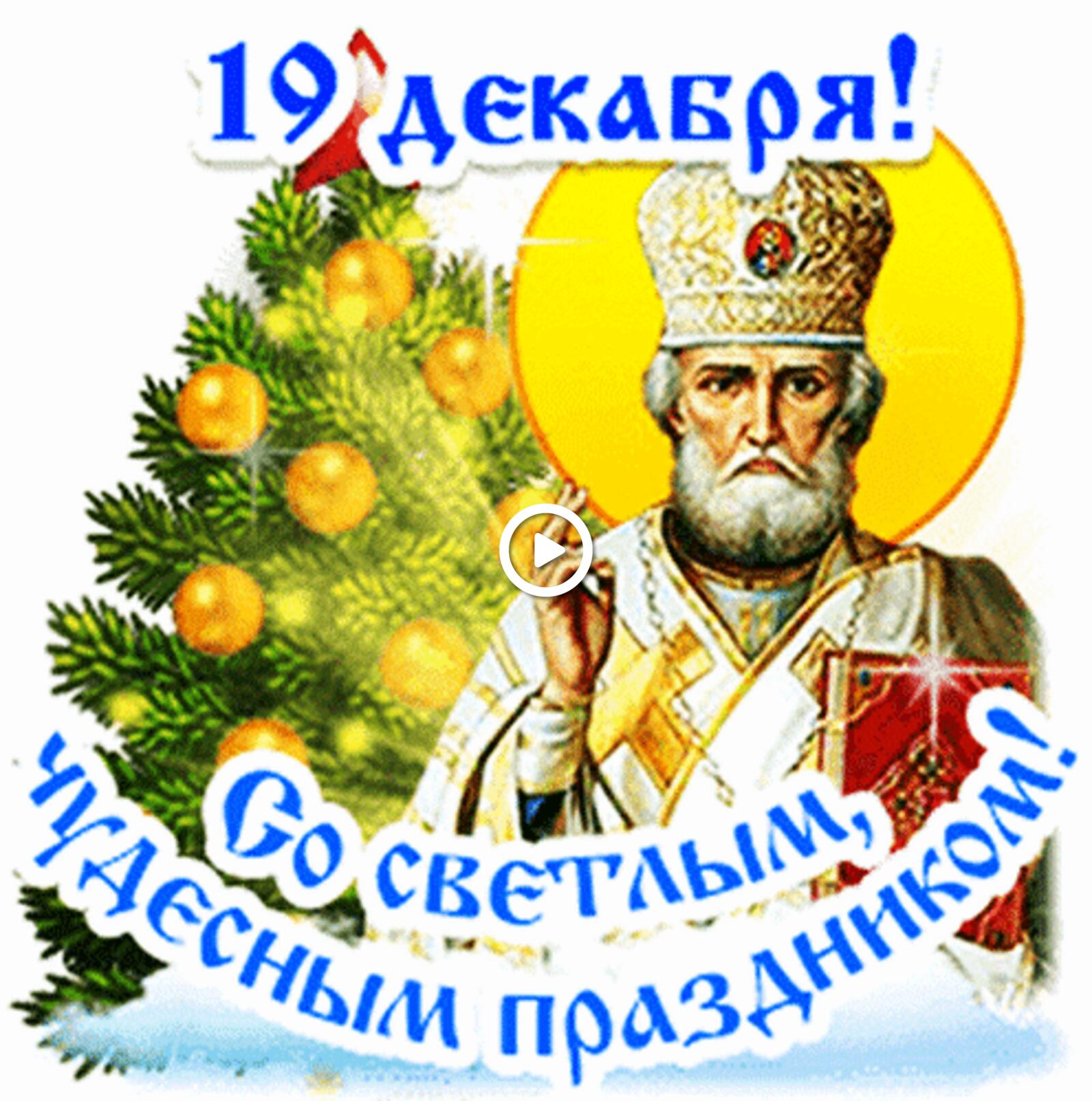 happy saint nikolai day holidays icon