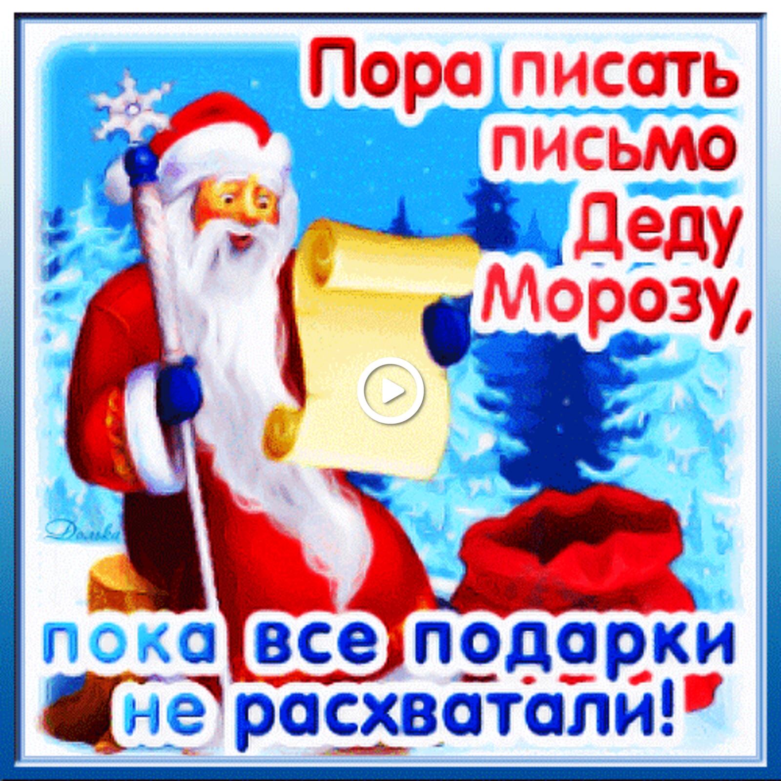 it`s time to write to santa claus holidays grandfather frost