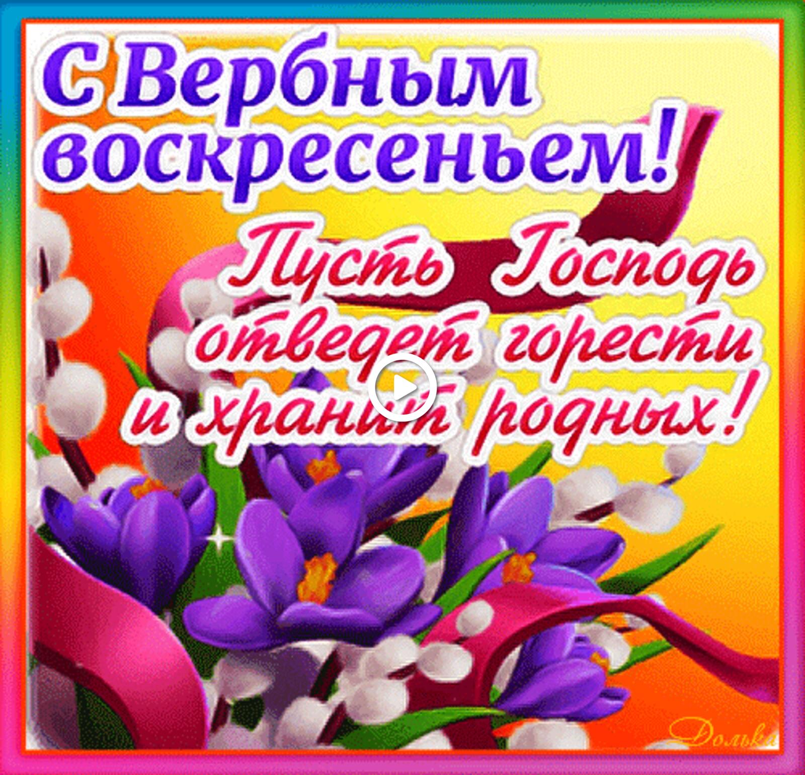 A postcard on the subject of happy palm sunday holidays flowers for free