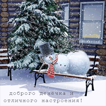 Открытка шарф скамейка снеговик - бесплатные поздравления на Fonwall