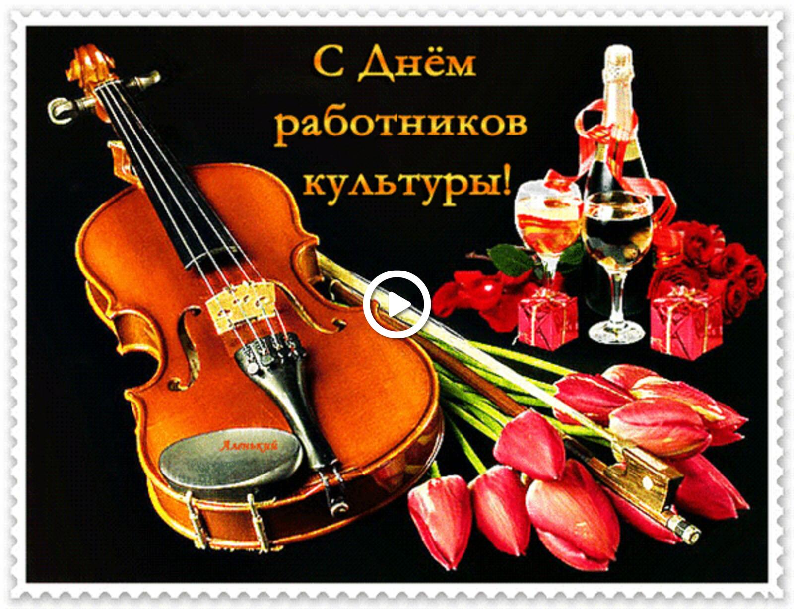 A postcard on the subject of violin music flowers for free