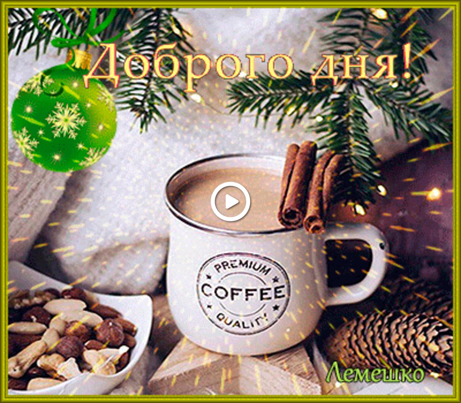Открытка на тему чашка кофе орешки корица бесплатно