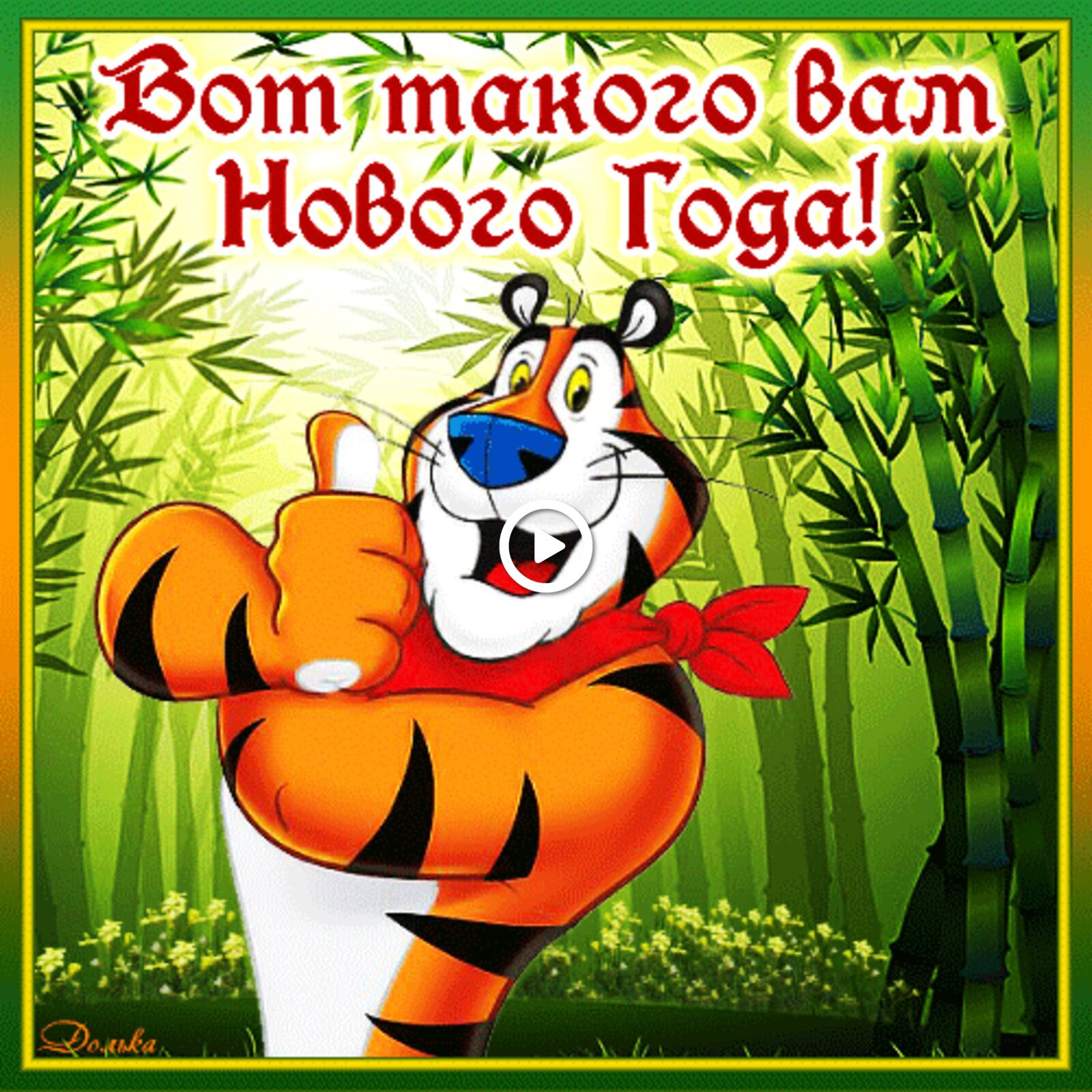 A postcard on the subject of wishes holiday tiger for free