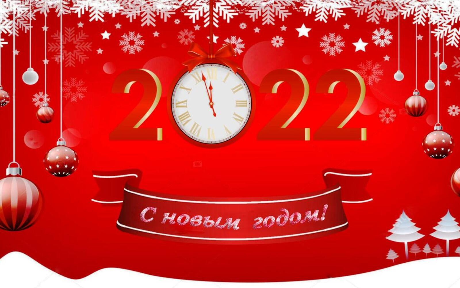桌面上的壁纸2022 恭贺新禧 2022 年新年快乐