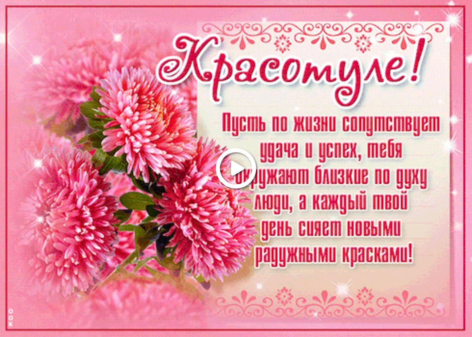 A postcard on the subject of beautiful may good fortune be with you in life flowers for free