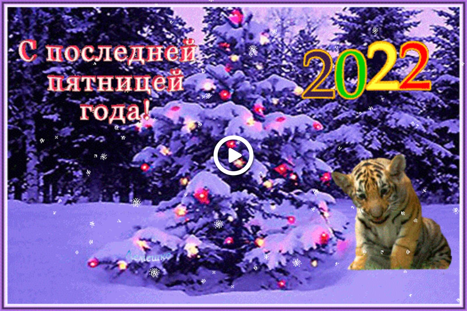tiger cub Christmas tree 3dtext