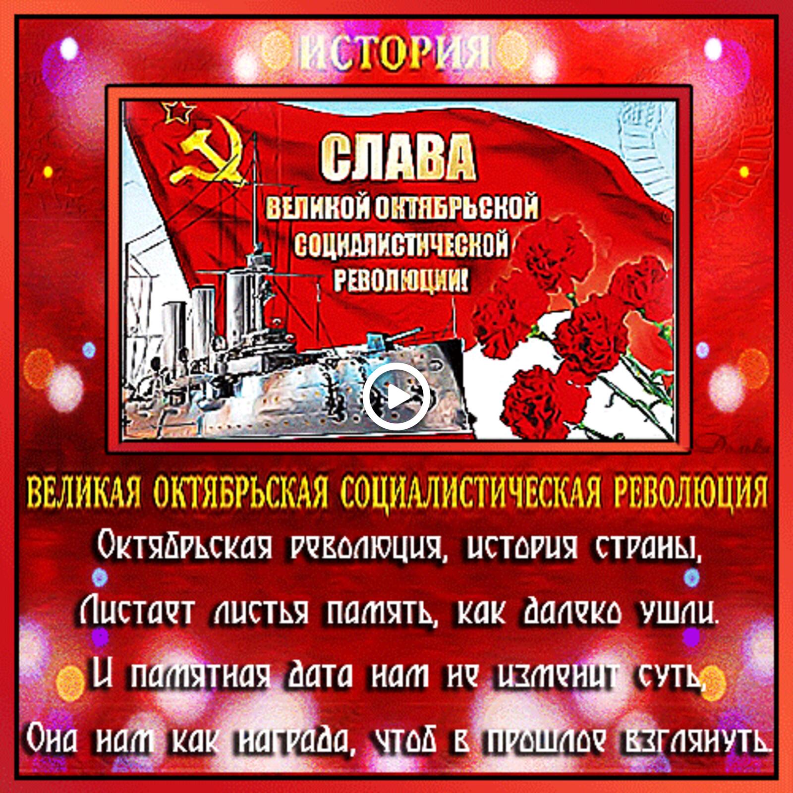 A postcard on the subject of happy october revolution day flowers postcard for free