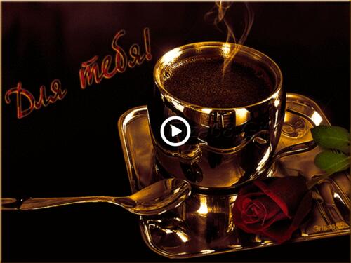 coffee for you pictures animation coffee for you beautiful pictures animation