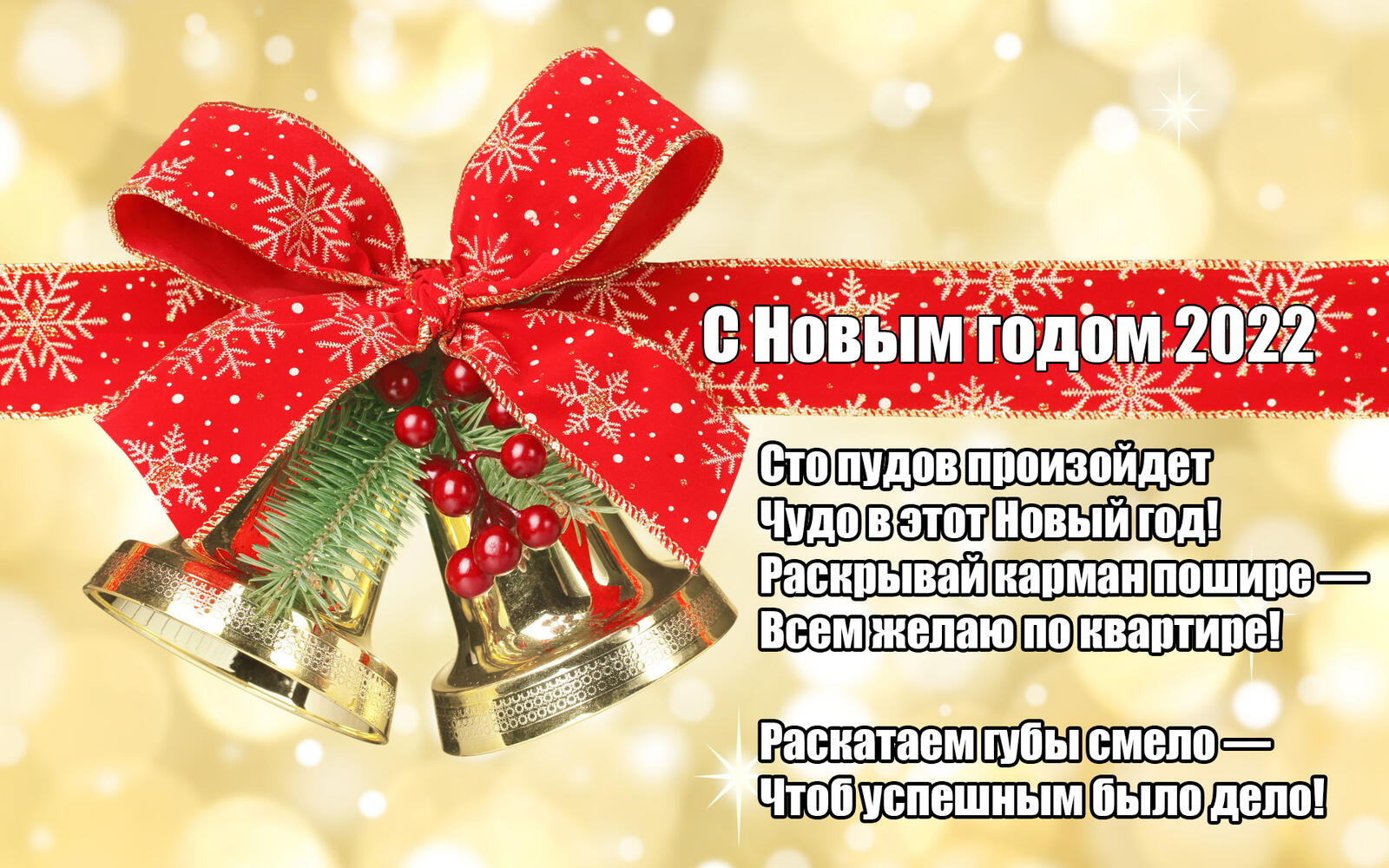 Wallpapers request happy new year 2022 holidays on the desktop