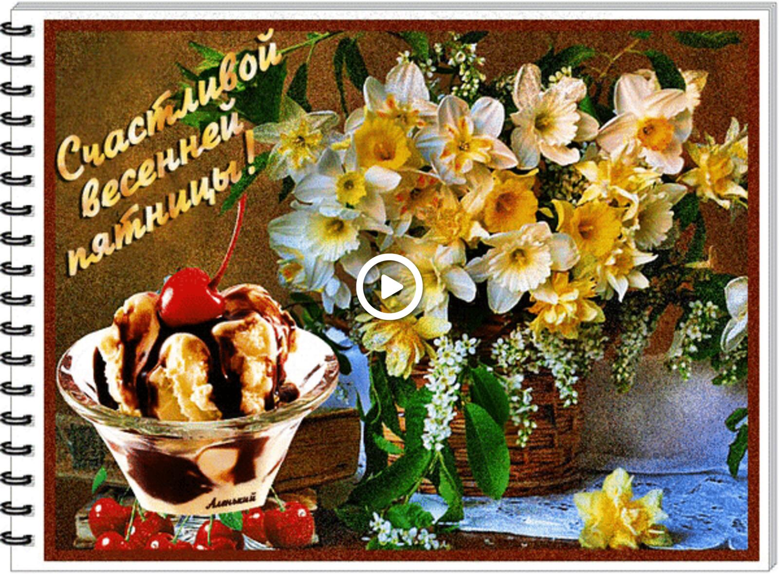 A postcard on the subject of friday ice cream flowers for free