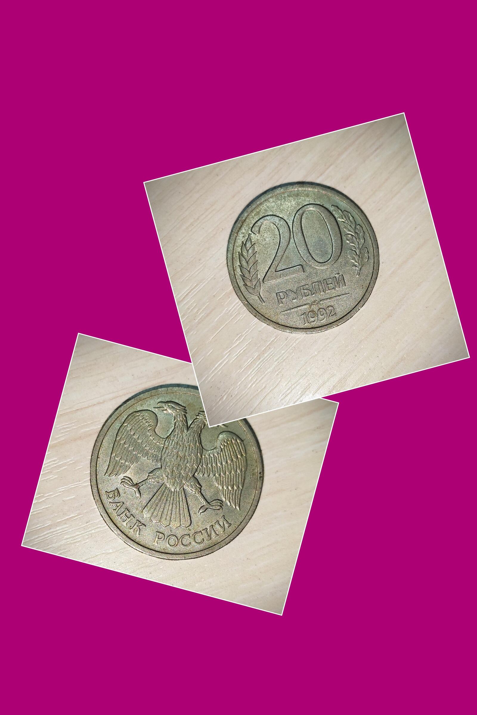 Бесплатное фото Деньги. Монеты. Российские монеты. 1992год.