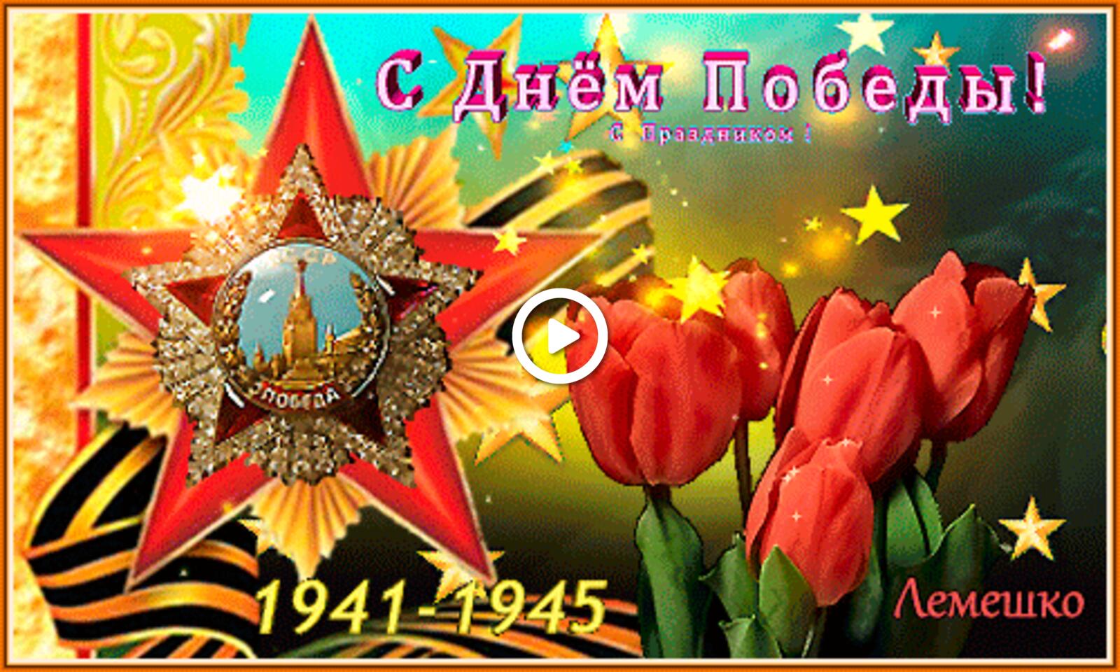 A postcard on the subject of st. george`s ribbon salute 3d text for free