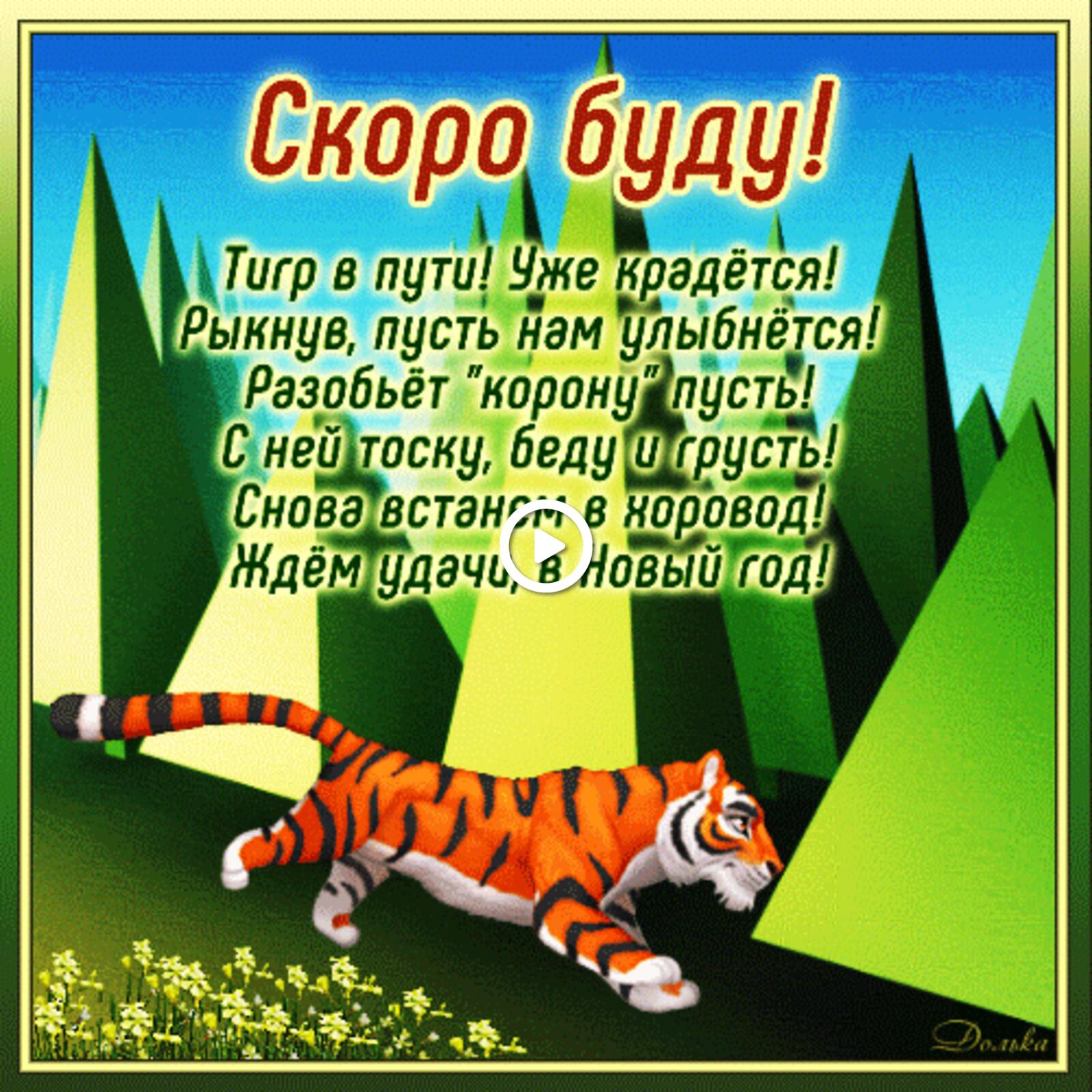 A postcard on the subject of new year year of the tiger tiger for free