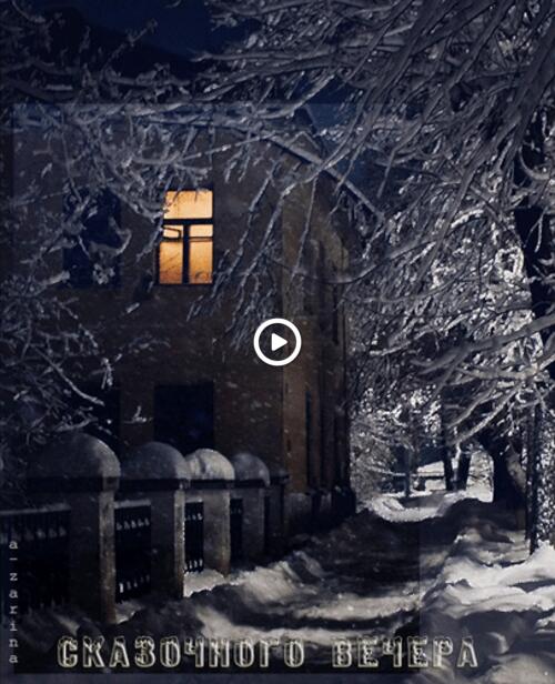 winter animation of a fabulous evening